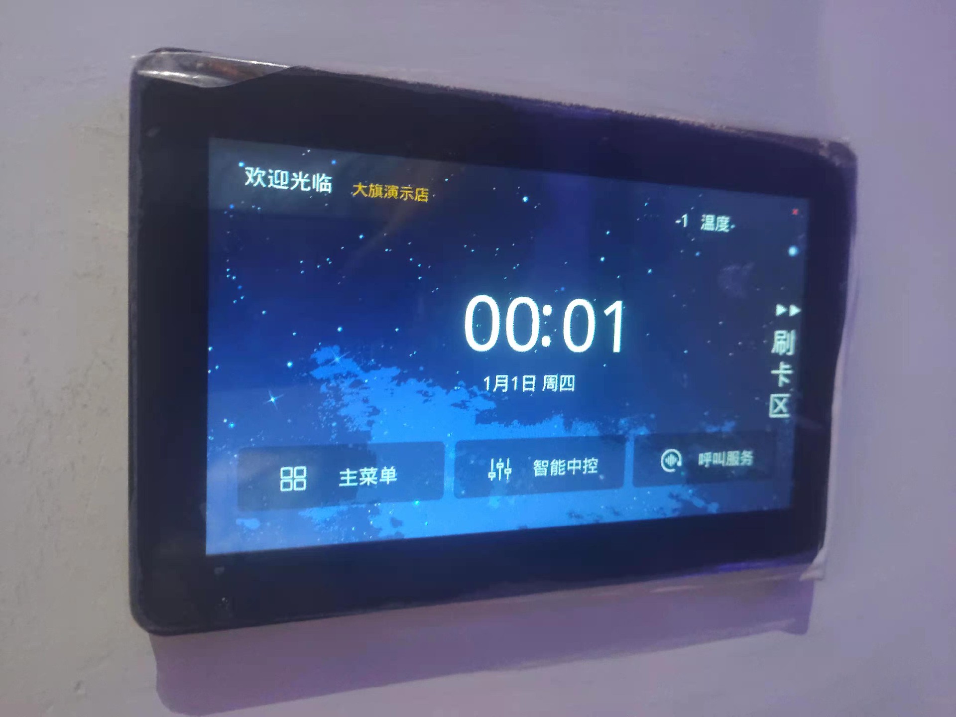 智能平板+報鐘器