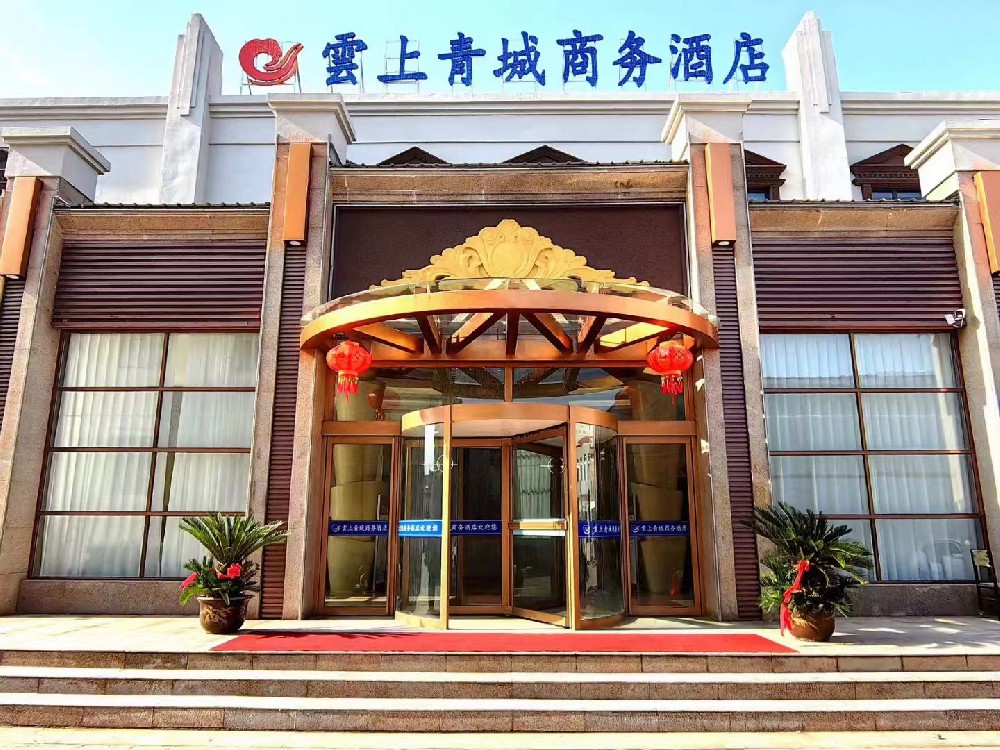 開封云上青城商務酒店